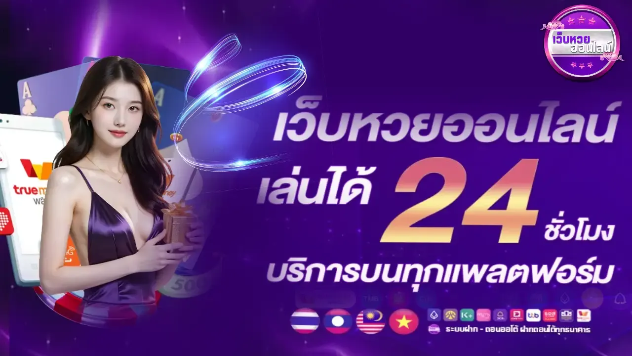 หวยลาว วันไหนบ้าง